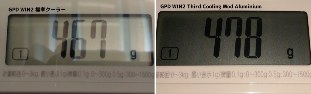 GPD WIN2 クーラー比較 重量